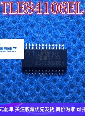 全新原装 TLE84106EL 贴片SSOP24 汽车电脑板驱动芯片 询价为准