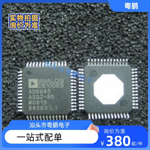 全新AD6645ASQZ-80 AD6645ASQ-80 AD6645ASQZ80 AD6645ASQ80