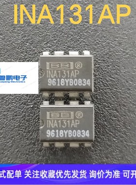 INA131AP 仪表放大器 直插DIP8 进口全新原装 芯片IC INA131现货