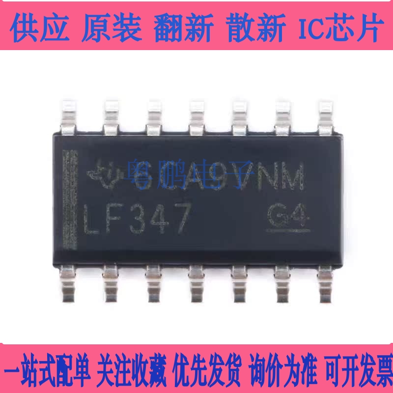 原装正品 贴片 LF347DR SOIC-14 四路运算放大器IC芯片