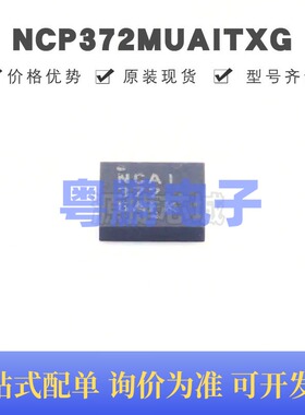 NCP372MUAITXG LLGA12 丝印NCAI372 过压保护控制器芯片 集成电路