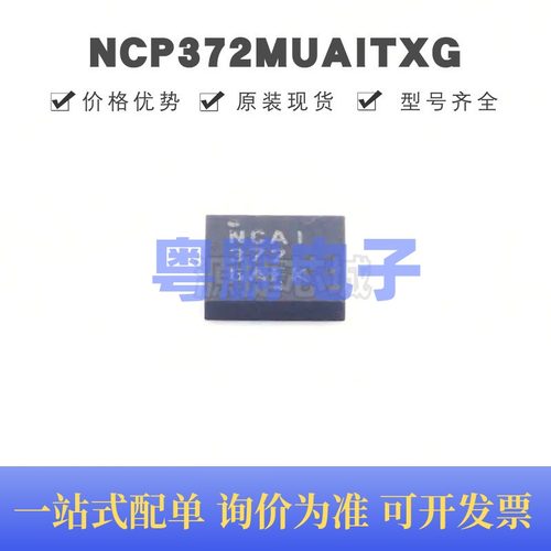 NCP372MUAITXG LLGA12 丝印NCAI372 过压保护控制器芯片 集成电路