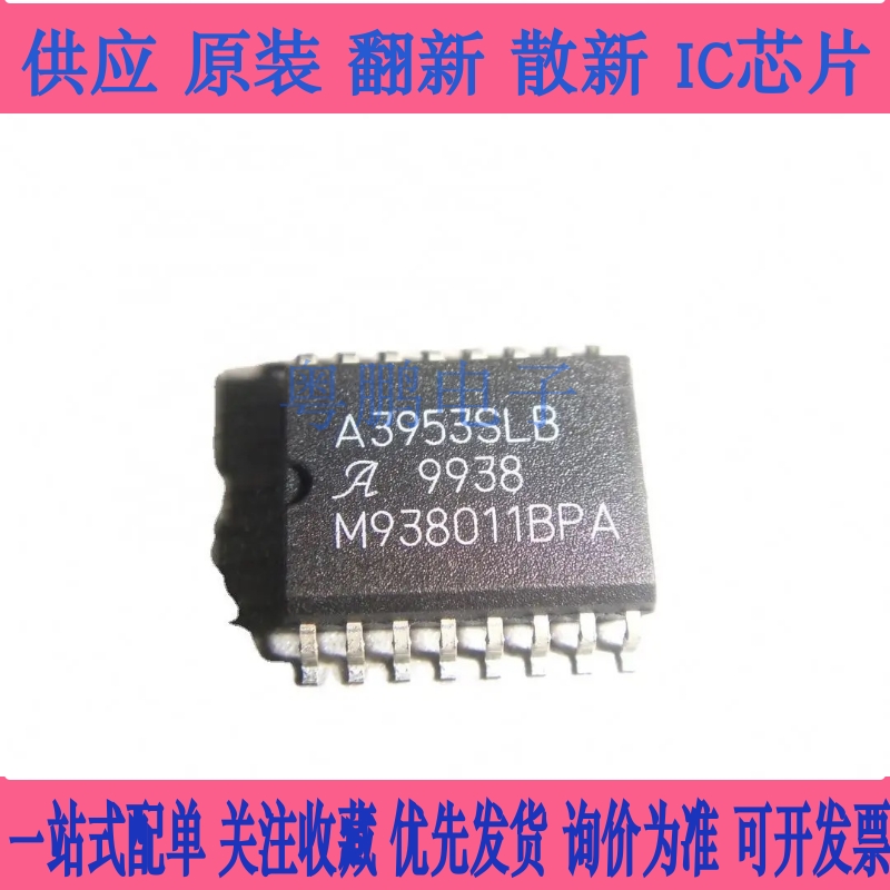 A3953 A3953SLB A3953SLBT 16-SOIC 电机驱动器 控制器 原装全新