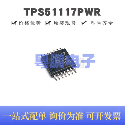 TPS51117PWR TSSOP14 丝印51117 DC-DC电源芯片 集成电路 降压型
