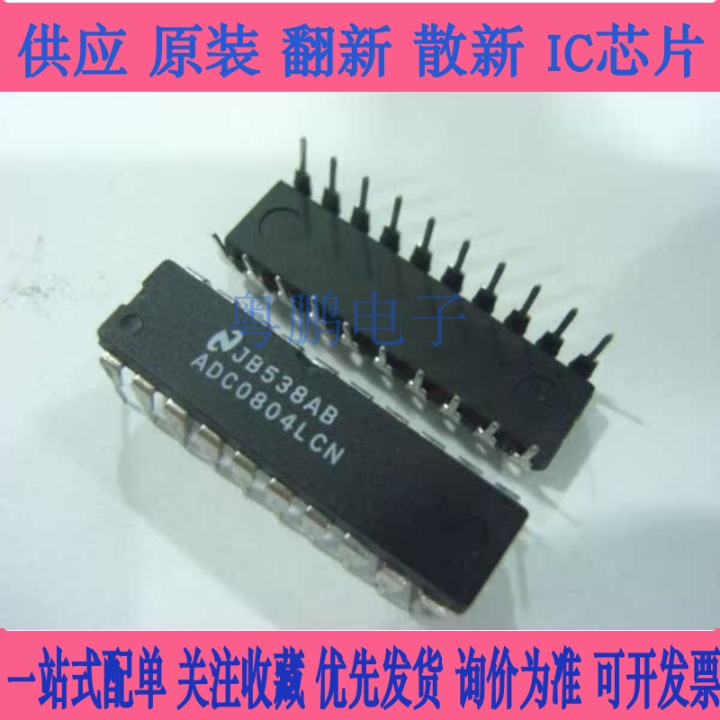 ADC0804LCN 原码进口芯片 自家现货测试好【直插DIP20】