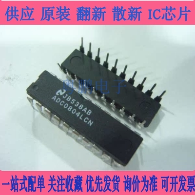 ADC0804LCN 原码进口芯片 自家现货测试好【直插DIP20】
