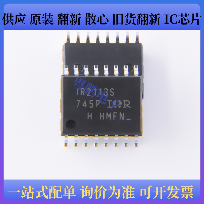 原装正品 IR2113S IR2113 贴片SOP-16 高低端电桥驱动器芯片