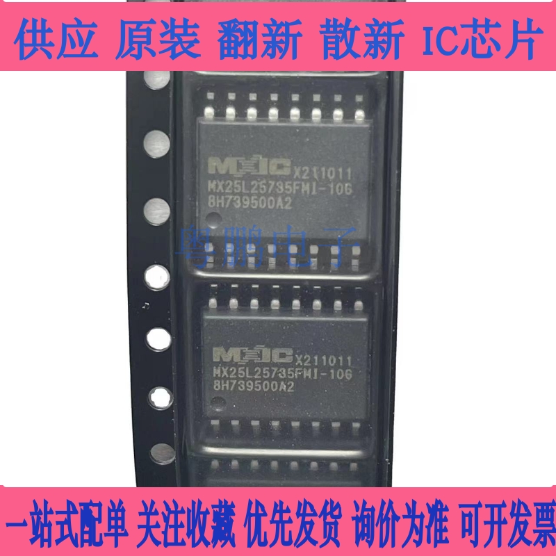 全新原装 MX25L25735FMI-10G MX25L25735 贴片SOP16 储存器芯片IC