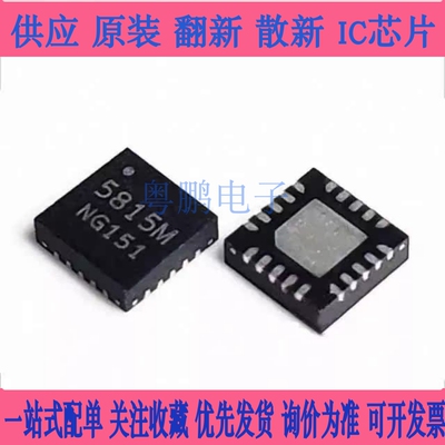全新 RDA5815 RDA5815S RDA5815M 丝印5815M 5815S QFN20 24 32