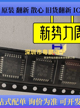 全新 L99H01QFTR 丝印L99H01Q LQFP-32 有刷直流电机驱动芯片IC