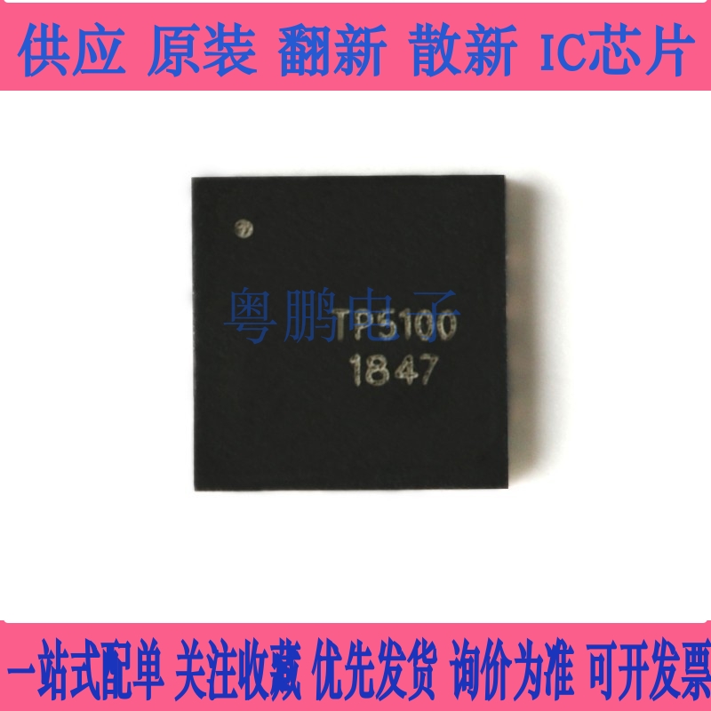 TP5100 封装QFN-16 2A开关降压 8.4V/4.2V锂电池充电器芯片直接拍