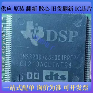 TMS320D788E001BRFP TQFP144 数字媒体芯片