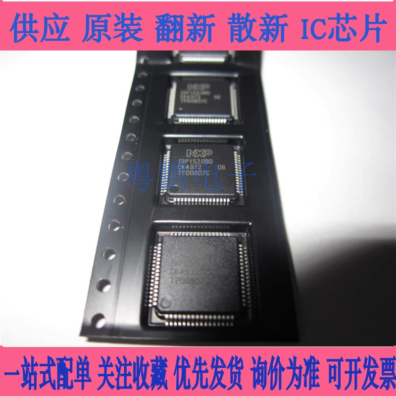 ISP1520BD ISP152OBD ISP1520B0 ISP1520全新原装进口正品
