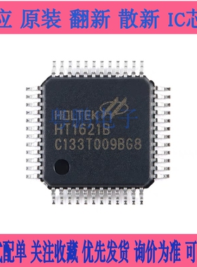 原装正品 HT1621B LQFP-48 RAM映射32*4 LCD控制器芯片I/O MCU