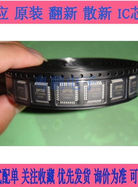 全新原装 FT232BL FT245BL FT245 LQFP32 通信接口USB FIFO 询价