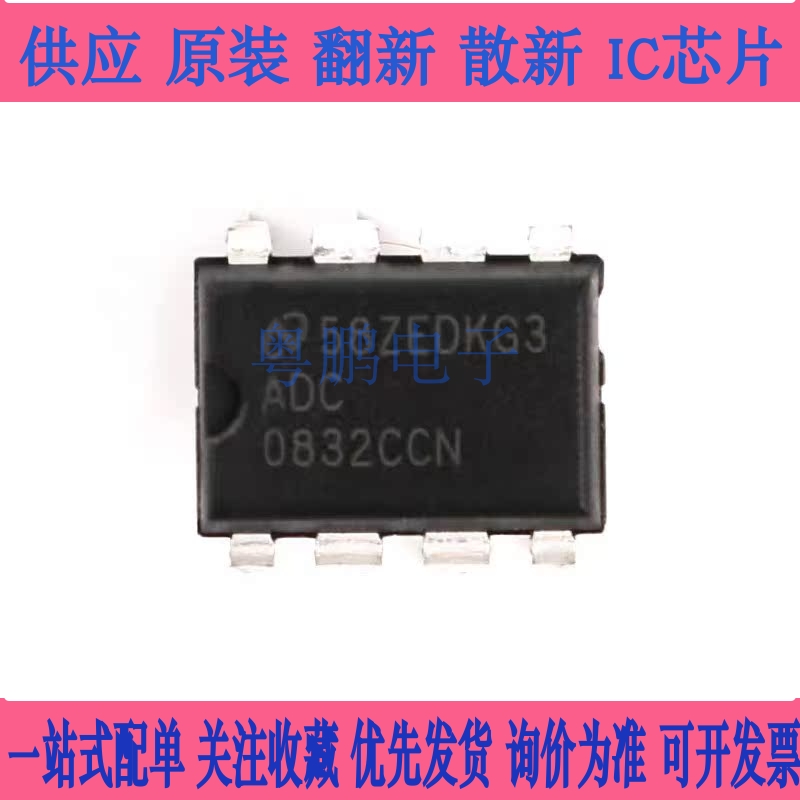 直插 原装正品 ADC0832CCN 芯片 8位模数转换器 31KSPS DIP-8