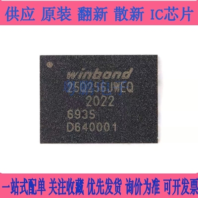 原装正品 贴片 W25Q256JWEIQ WSON-8 1.8V 256M-bit串行闪存芯片