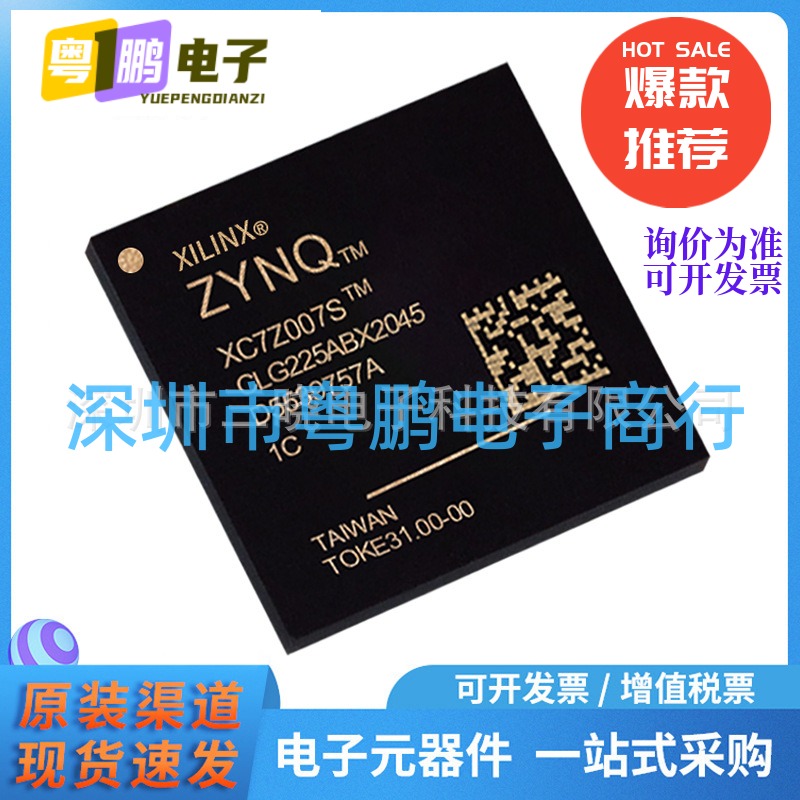 原装正品XC7Z007S-1CLG225C 封装CSBGA225 现场可编程门阵列IC