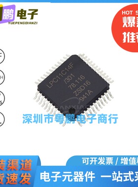 LPC11C14FBD48301 封装LQFP48 微控制器MCU 集成IC 原装正品