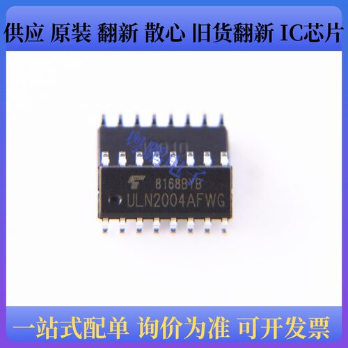 原装正品 ULN2004AFWG ULN2004A SOP-16 达林顿驱动器