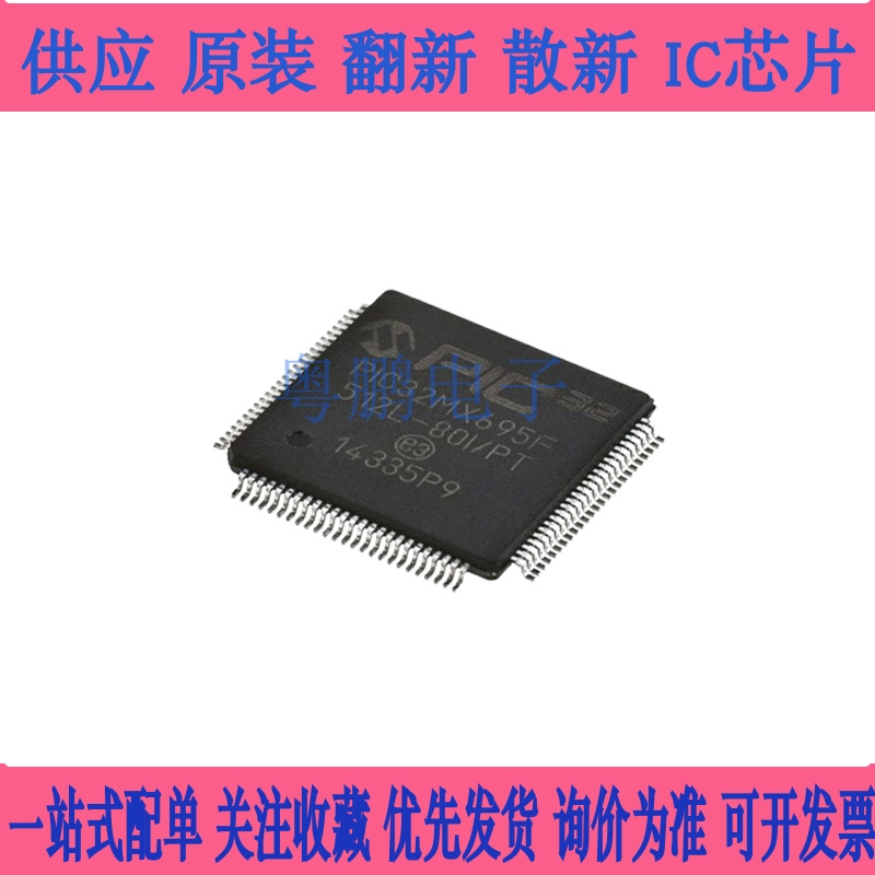 正品 PIC32MX695F512L-80I/PT 封装QFP100 32位单核微控制器