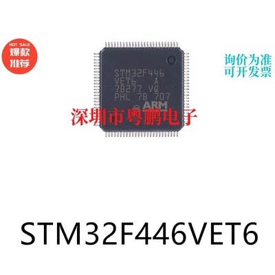 STM32F446VET6 LQFP-100 32位微控制器芯片单片机电子元器件贴片