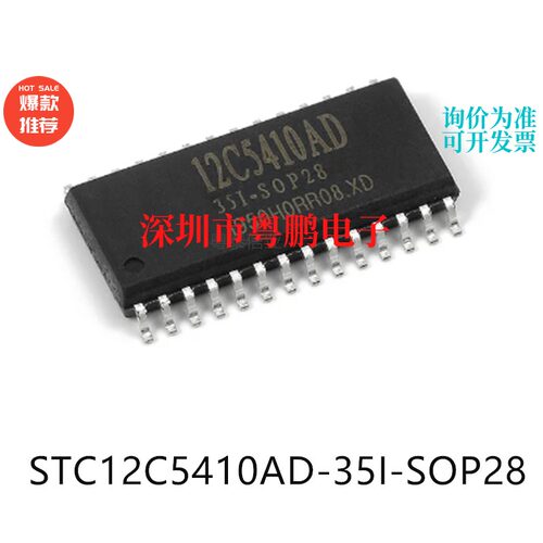 STC12C5410AD-35I-SOP28单片机-MCU芯片集成电路ic电子元器件贴片