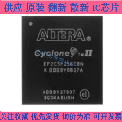 EP2C5F256I7N/8N EP2C5F256C8N EP2C5F256C7N/6N BGA256 拍前询价