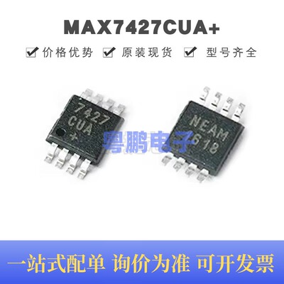 MAX7427CUA+ 贴片TSSOP-8 开关电容滤波器 原装正品 提供BOM配单