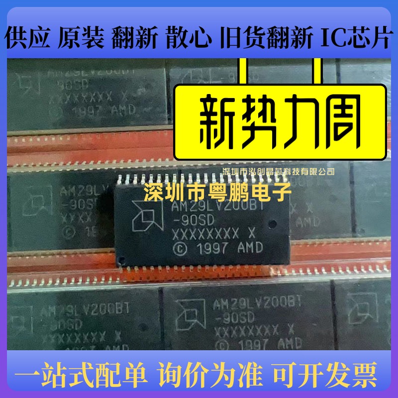 全新 AM29LV200BT-90SD 封装TSOP44 存储器芯片IC 原装现货