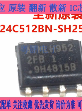 全新AT24C512BN-SH25-T SOP-8 贴片 丝印2FB 存储器芯片原装