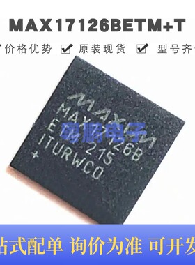 MAX17126BETM+T 贴片QFN48 显示驱动器芯片 原装正品 提供BOM配单