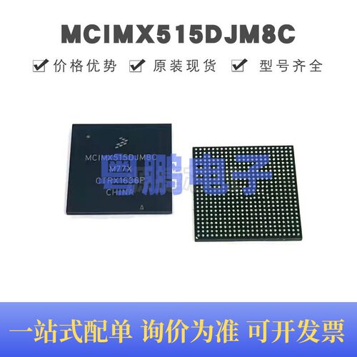 MCIMX515DJM8C 贴片BGA-529 MCU微控制器 原装正品 提供BOM配单