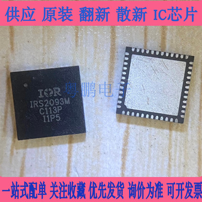 IRS2093M IRS2093MTR IRS2093MTRPBF QFN 音频放大器IC 芯片 全新