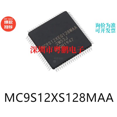 MC9S12XS128MAA QFP-80单片机-MCU芯片集成电路ic贴片电子元器件