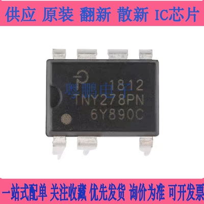 原装正品 直插 TNY278PN DIP-7 开关电源IC芯片