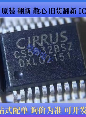 CS5532-BSZR 封装TSSOP20 数模转换器芯片