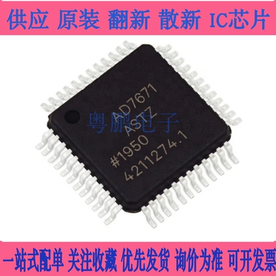AD7671ASTZ 7674 7675 7676 7677 7678 7679 封装LQFP48 全新原装