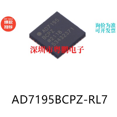 AD7195BCPZ-RL7 QFN-32原装模数转换芯片ADC集成ic电子元器件贴片
