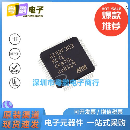 GD32F303RGT6 封装LQFP-64 32位bit微控制器MCU嵌入式IC 768KB