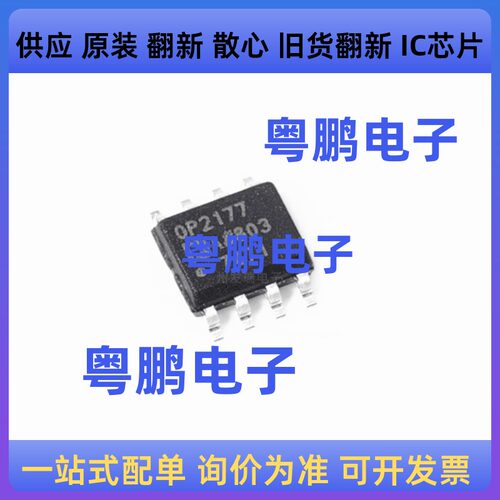 全新原装 OP2177ARZ-REEL7 OP2177  贴片SOIC-8 运算放大器芯片