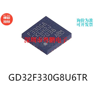 GD32F330G8U6TR QFN-28单片机-MCU芯片集成电路ic电子元器件贴片