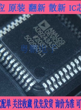 全新原装 AD9243ASZ AD9243ASZRL 贴片MQFP-44 模数转换IC芯片ADC