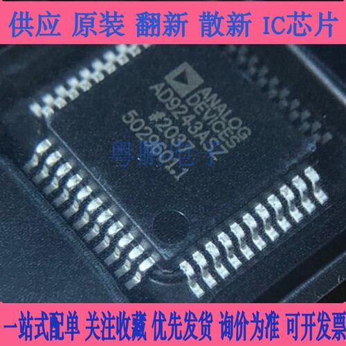 全新原装 AD9243ASZ AD9243ASZRL 贴片MQFP-44 模数转换IC芯片ADC