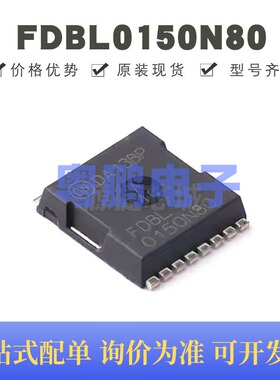 FDBL0150N80 贴片H-PSOF-8 N沟道 300A 80V MOSFET 场效应管