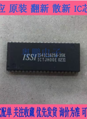 全新原装 IS41C16256-35K 16257-60K IS41LV16256B-35KL SOJ-40