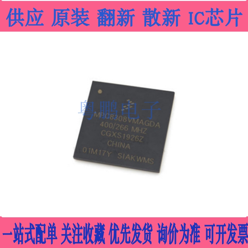 MPC8308CVMAGDA/MPC8308CVMAFDA/MPC8308VMAGDA MPU微处理器芯片