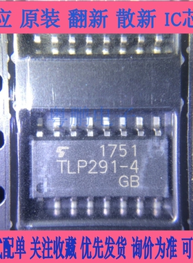 全新原装TLP290-4GB TLP291-4GB TLP292-4GB TLP293-4GB光耦SOP16