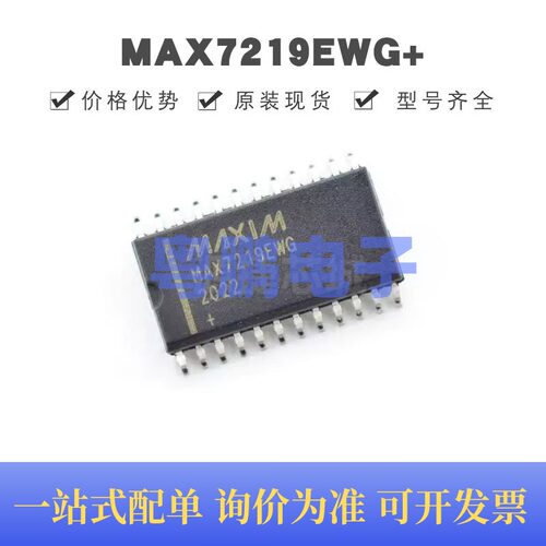MAX7219EWG+ 贴片SOIC-24 串行接口8位LED显示驱动器 全新原装正