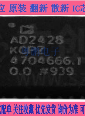 全新AD2425WCCSZ 2428WCCS 6121ACP 9748ACPZ 9945KCP KCPZ QFN32